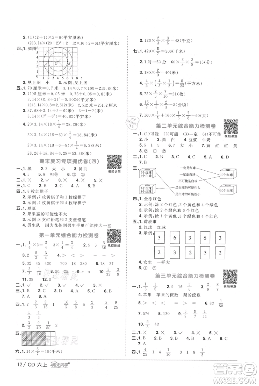 江西教育出版社2021陽(yáng)光同學(xué)課時(shí)優(yōu)化作業(yè)六年級(jí)上冊(cè)數(shù)學(xué)青島版參考答案