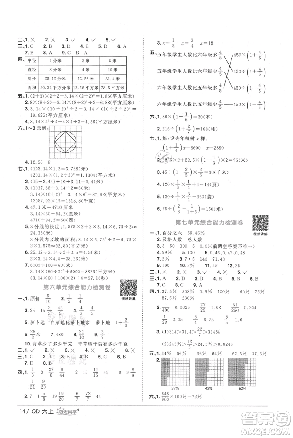 江西教育出版社2021陽(yáng)光同學(xué)課時(shí)優(yōu)化作業(yè)六年級(jí)上冊(cè)數(shù)學(xué)青島版參考答案