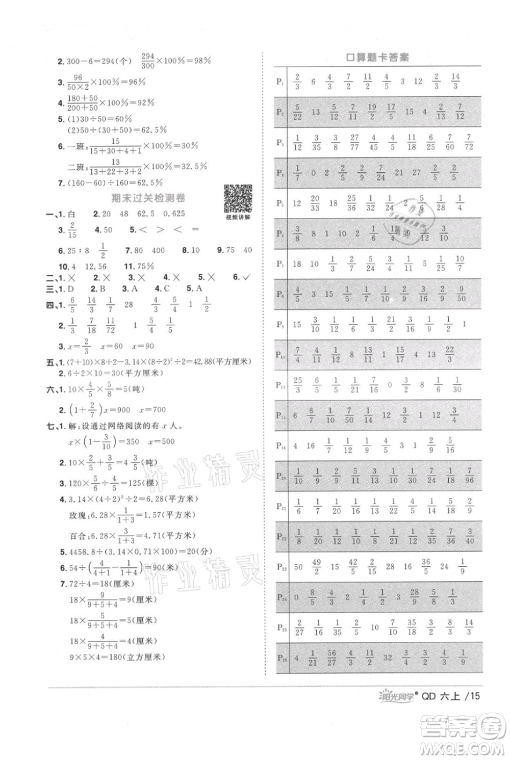 江西教育出版社2021陽(yáng)光同學(xué)課時(shí)優(yōu)化作業(yè)六年級(jí)上冊(cè)數(shù)學(xué)青島版參考答案