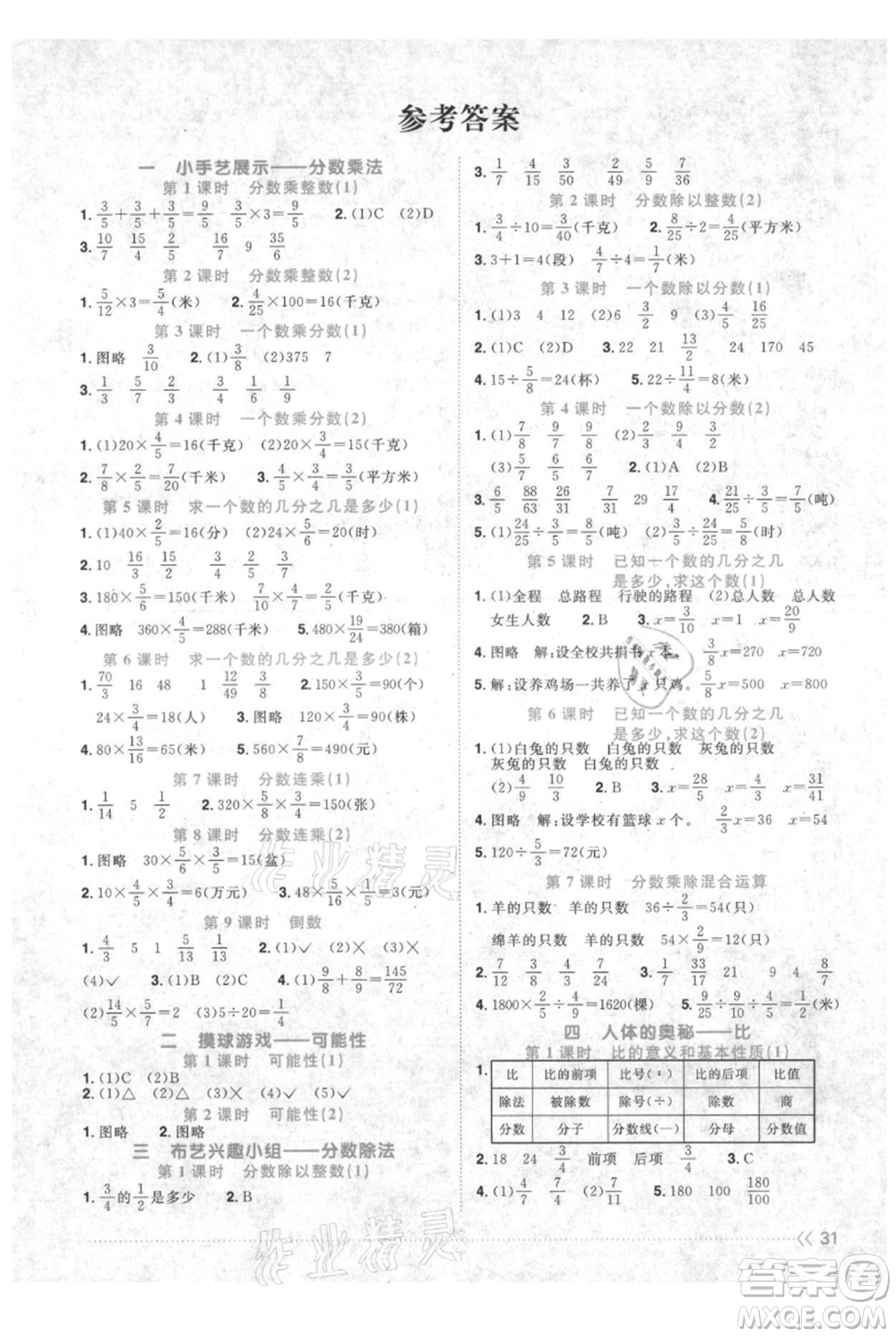 江西教育出版社2021陽(yáng)光同學(xué)課時(shí)優(yōu)化作業(yè)六年級(jí)上冊(cè)數(shù)學(xué)青島版參考答案