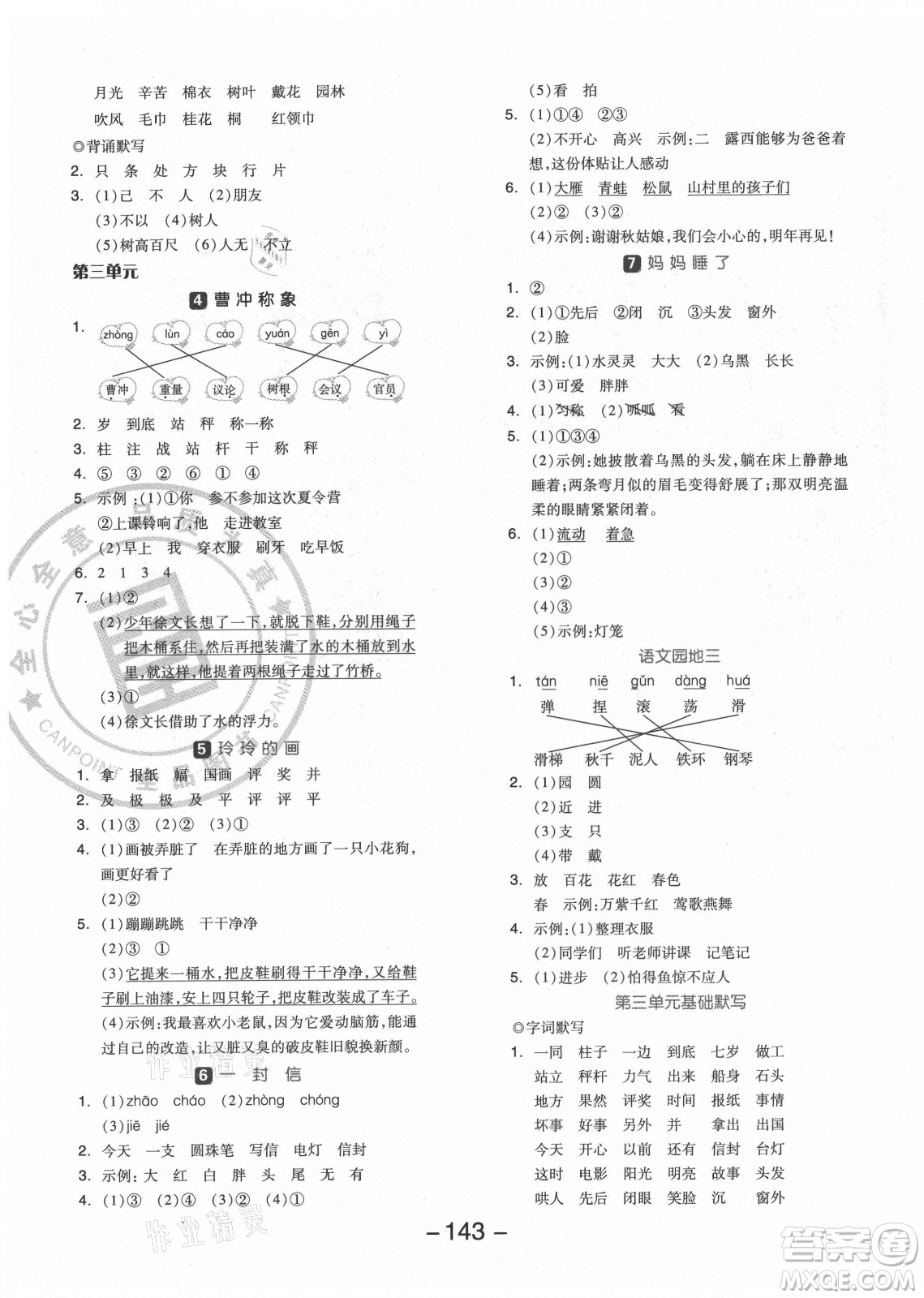 開明出版社2021全品學(xué)練考語文二年級上冊RJ人教版福建專版答案