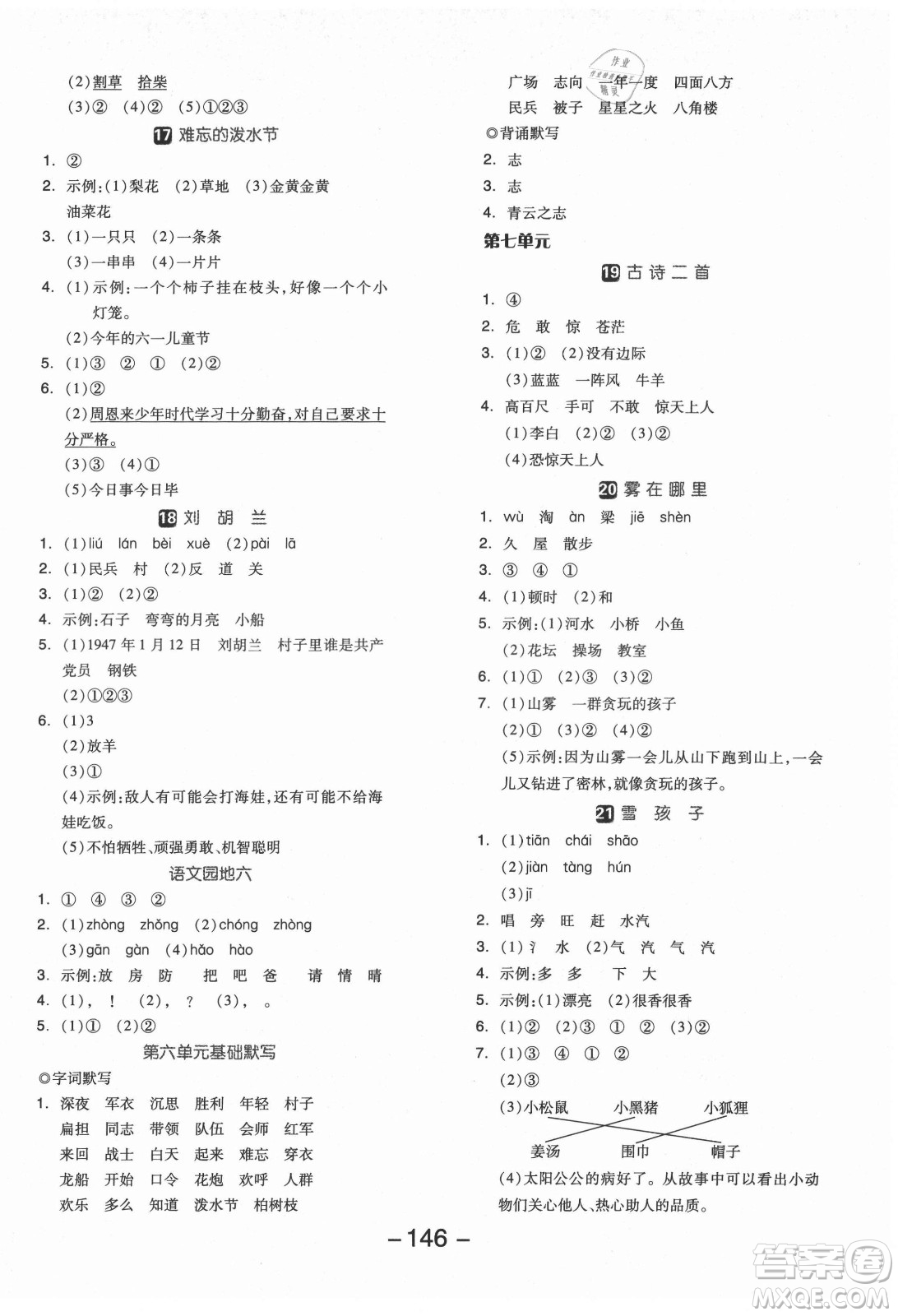 開明出版社2021全品學(xué)練考語文二年級上冊RJ人教版福建專版答案