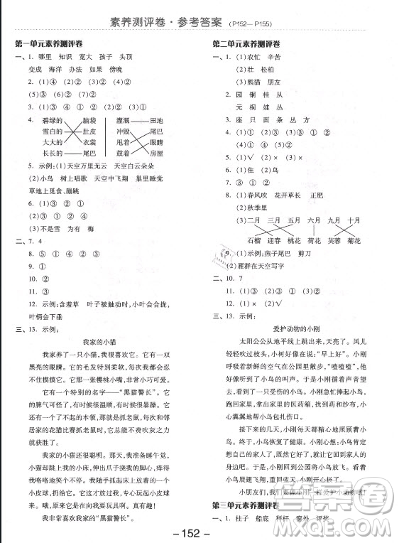 開明出版社2021全品學(xué)練考語文二年級上冊RJ人教版福建專版答案