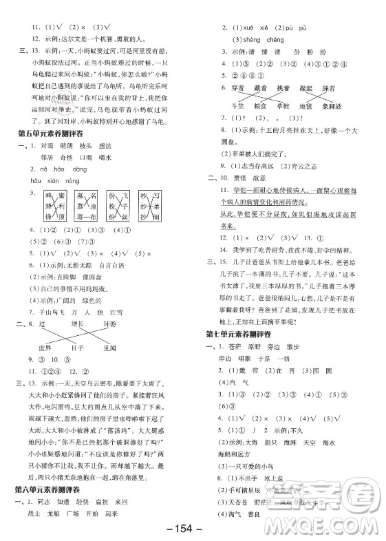 開明出版社2021全品學(xué)練考語文二年級上冊RJ人教版福建專版答案