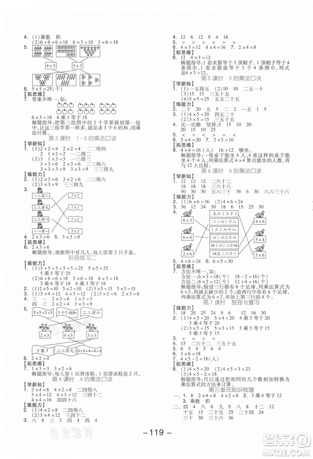 開明出版社2021全品學(xué)練考數(shù)學(xué)二年級(jí)上冊(cè)JJ冀教版答案