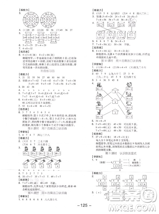 開明出版社2021全品學(xué)練考數(shù)學(xué)二年級(jí)上冊(cè)JJ冀教版答案