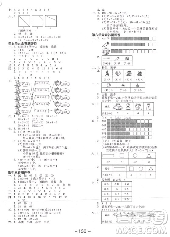 開明出版社2021全品學(xué)練考數(shù)學(xué)二年級(jí)上冊(cè)JJ冀教版答案