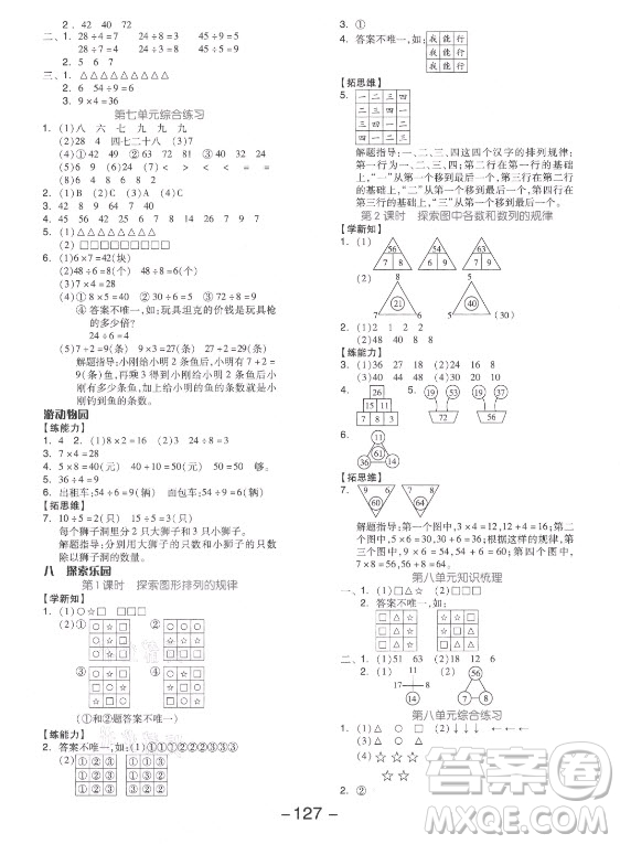 開明出版社2021全品學(xué)練考數(shù)學(xué)二年級(jí)上冊(cè)JJ冀教版答案