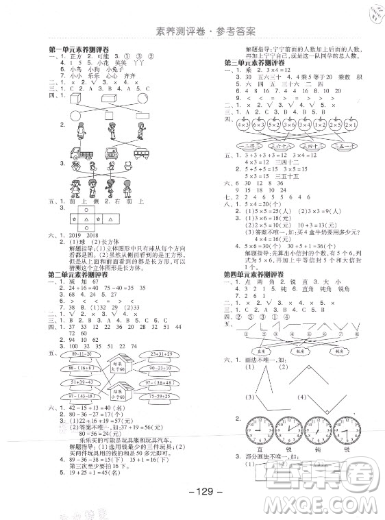 開明出版社2021全品學(xué)練考數(shù)學(xué)二年級(jí)上冊(cè)JJ冀教版答案