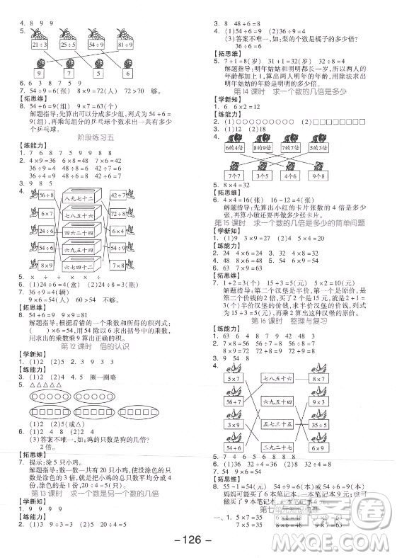 開明出版社2021全品學(xué)練考數(shù)學(xué)二年級(jí)上冊(cè)JJ冀教版答案