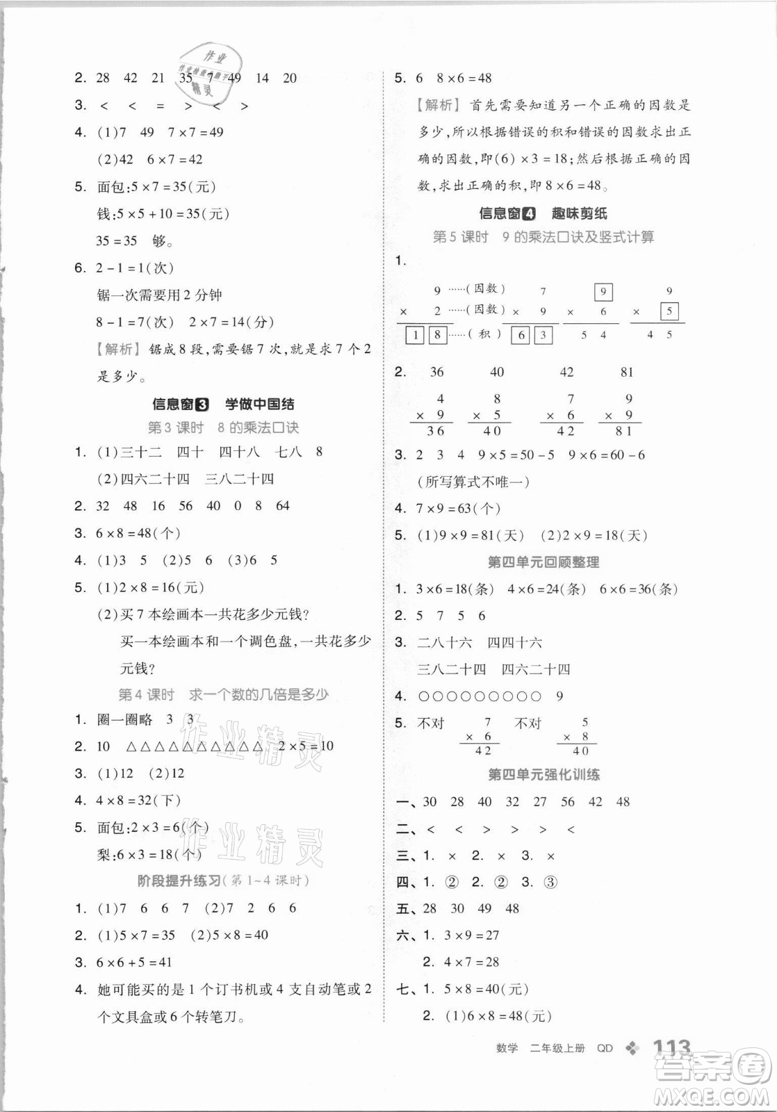 開明出版社2021全品學(xué)練考數(shù)學(xué)二年級上冊QD青島版答案