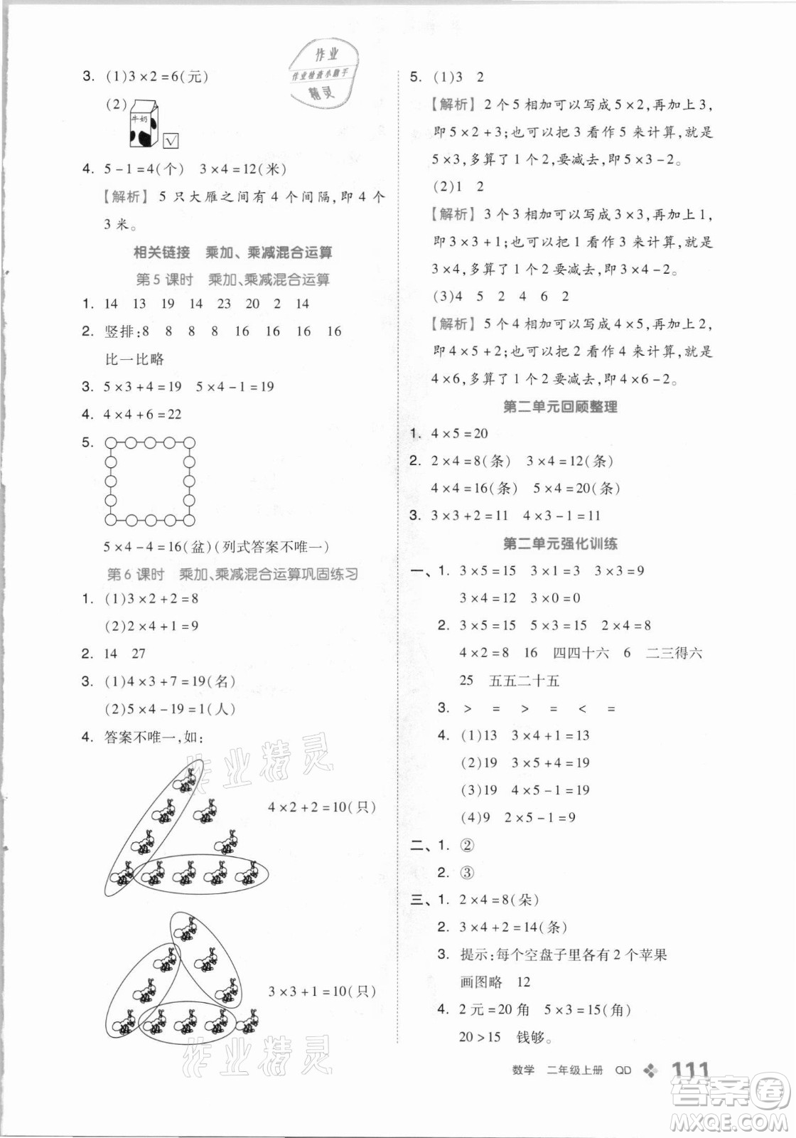 開明出版社2021全品學(xué)練考數(shù)學(xué)二年級上冊QD青島版答案