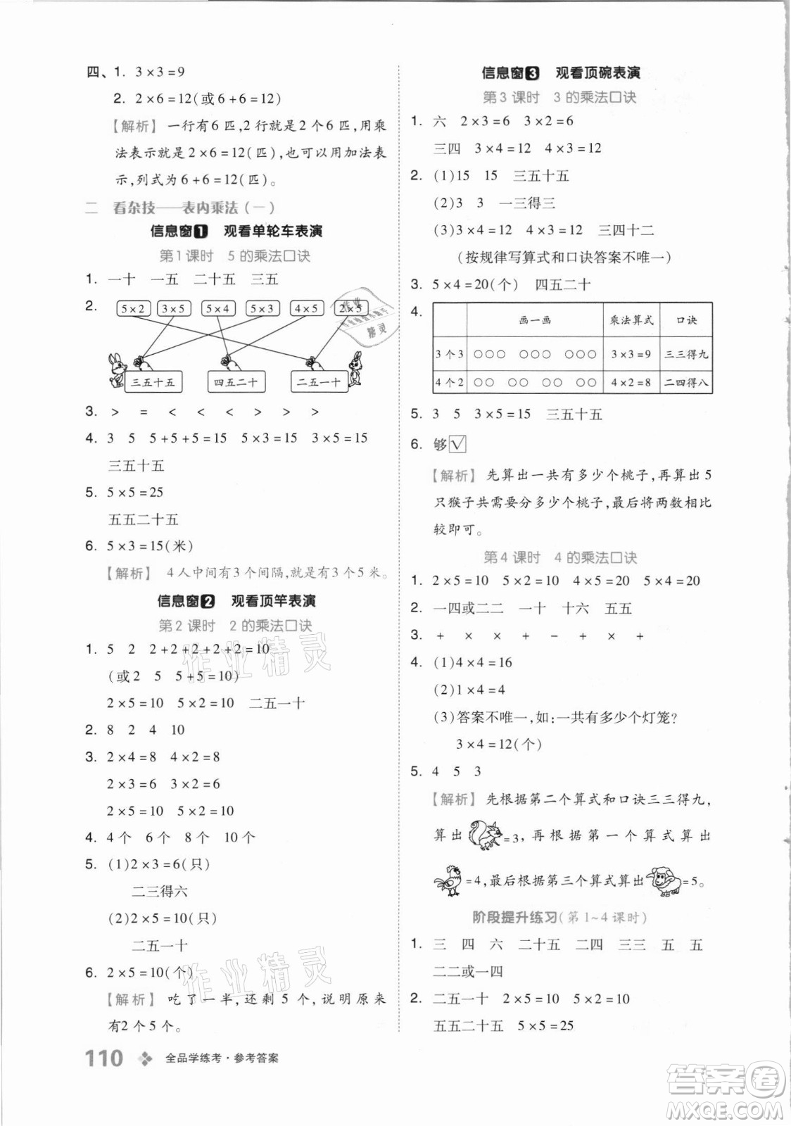 開明出版社2021全品學(xué)練考數(shù)學(xué)二年級上冊QD青島版答案