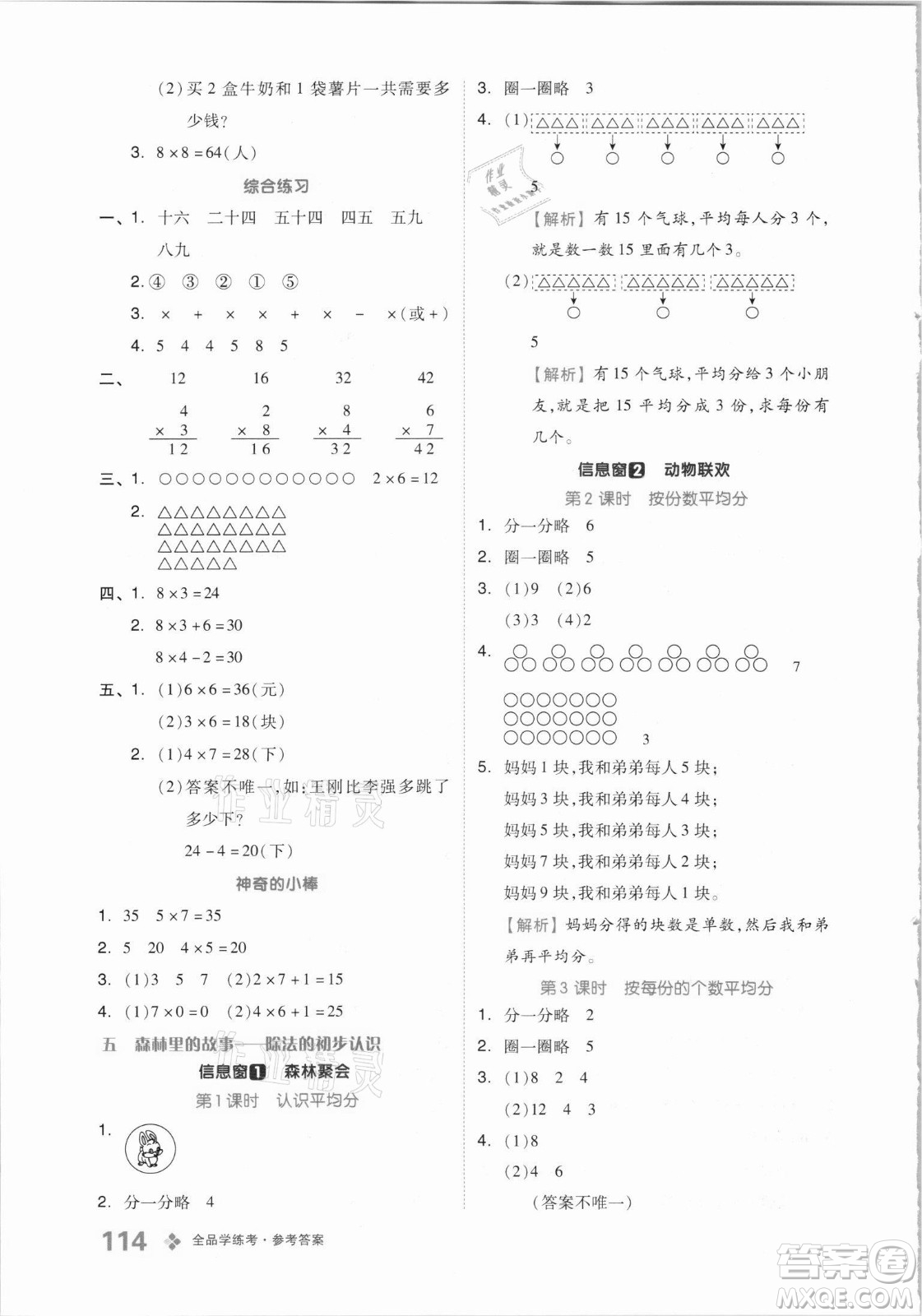 開明出版社2021全品學(xué)練考數(shù)學(xué)二年級上冊QD青島版答案