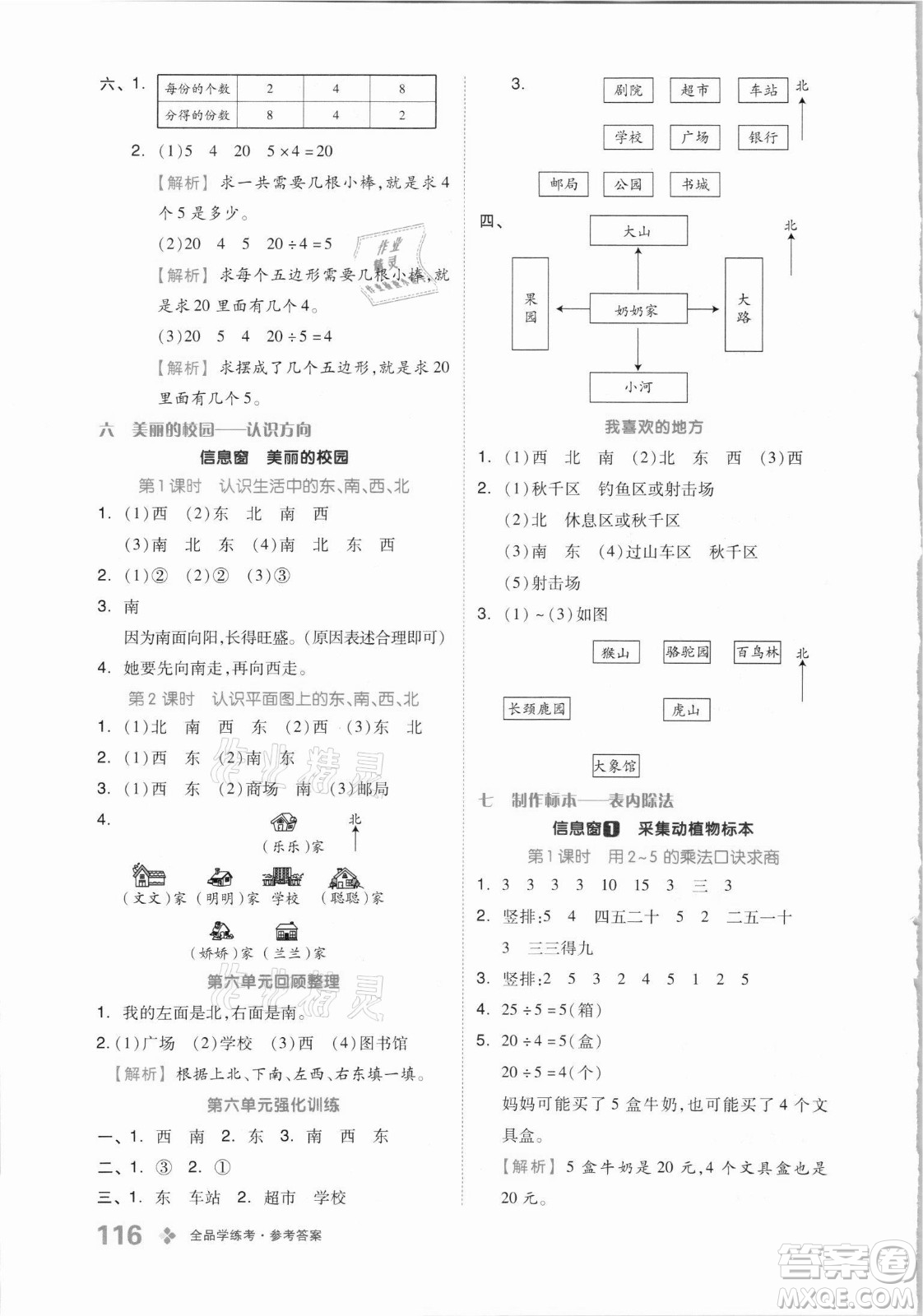 開明出版社2021全品學(xué)練考數(shù)學(xué)二年級上冊QD青島版答案