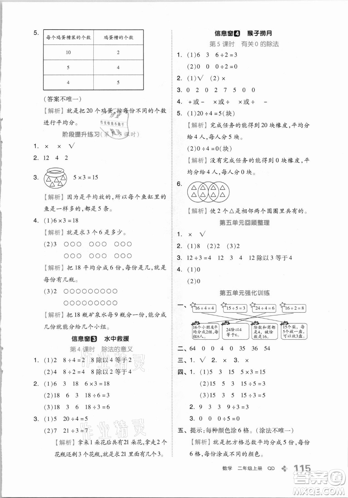 開明出版社2021全品學(xué)練考數(shù)學(xué)二年級上冊QD青島版答案