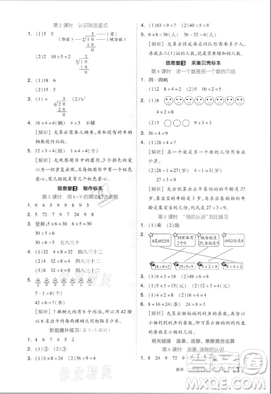 開明出版社2021全品學(xué)練考數(shù)學(xué)二年級上冊QD青島版答案