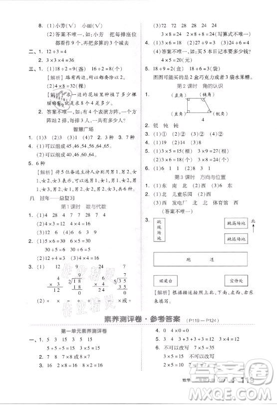 開明出版社2021全品學(xué)練考數(shù)學(xué)二年級上冊QD青島版答案