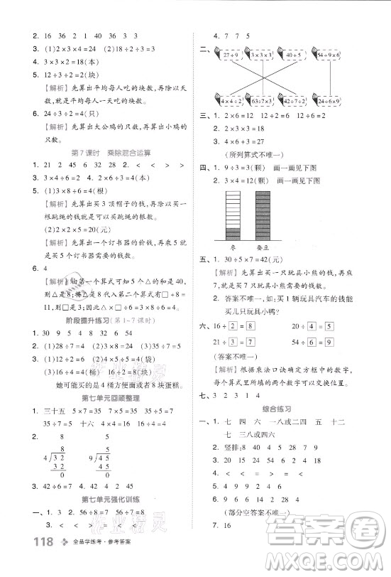 開明出版社2021全品學(xué)練考數(shù)學(xué)二年級上冊QD青島版答案