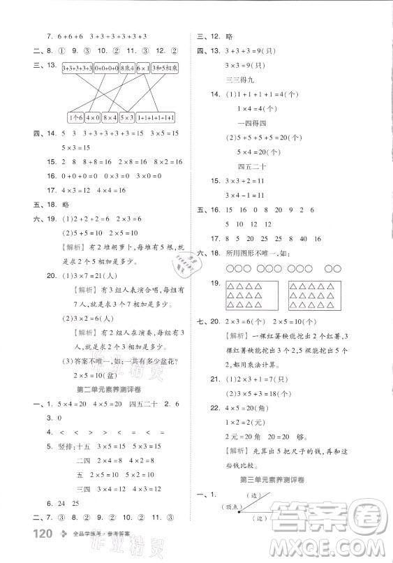 開明出版社2021全品學(xué)練考數(shù)學(xué)二年級上冊QD青島版答案