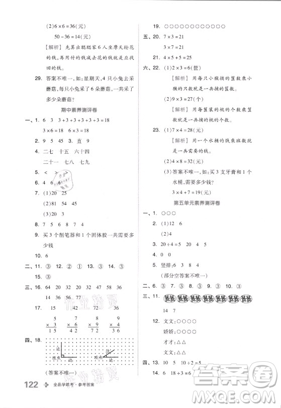 開明出版社2021全品學(xué)練考數(shù)學(xué)二年級上冊QD青島版答案