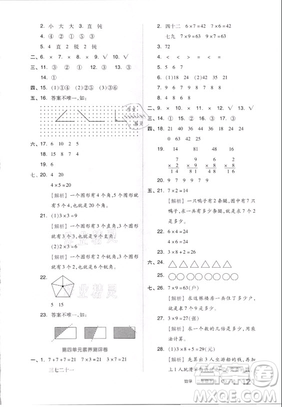 開明出版社2021全品學(xué)練考數(shù)學(xué)二年級上冊QD青島版答案