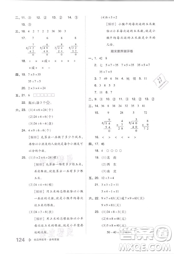 開明出版社2021全品學(xué)練考數(shù)學(xué)二年級上冊QD青島版答案