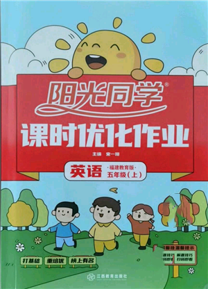 江西教育出版社2021陽光同學(xué)課時優(yōu)化作業(yè)五年級上冊英語福建教育版參考答案