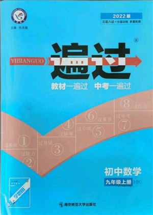 南京師范大學(xué)出版社2021一遍過(guò)九年級(jí)上冊(cè)數(shù)學(xué)滬科版參考答案