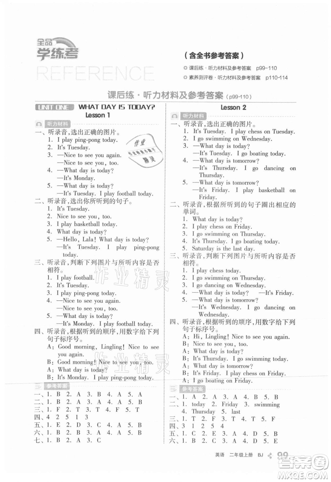 開明出版社2021全品學(xué)練考英語二年級(jí)上冊BJ北京版答案