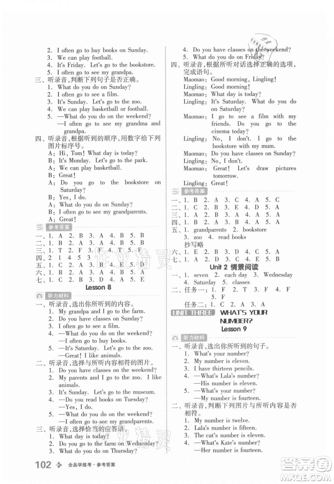 開明出版社2021全品學(xué)練考英語二年級(jí)上冊BJ北京版答案