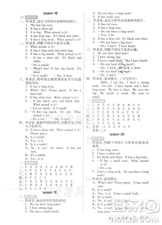 開明出版社2021全品學(xué)練考英語二年級(jí)上冊BJ北京版答案