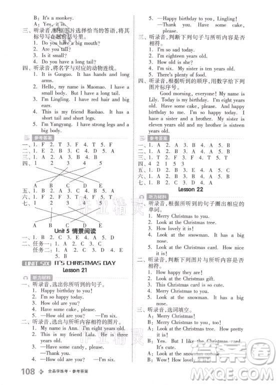 開明出版社2021全品學(xué)練考英語二年級(jí)上冊BJ北京版答案