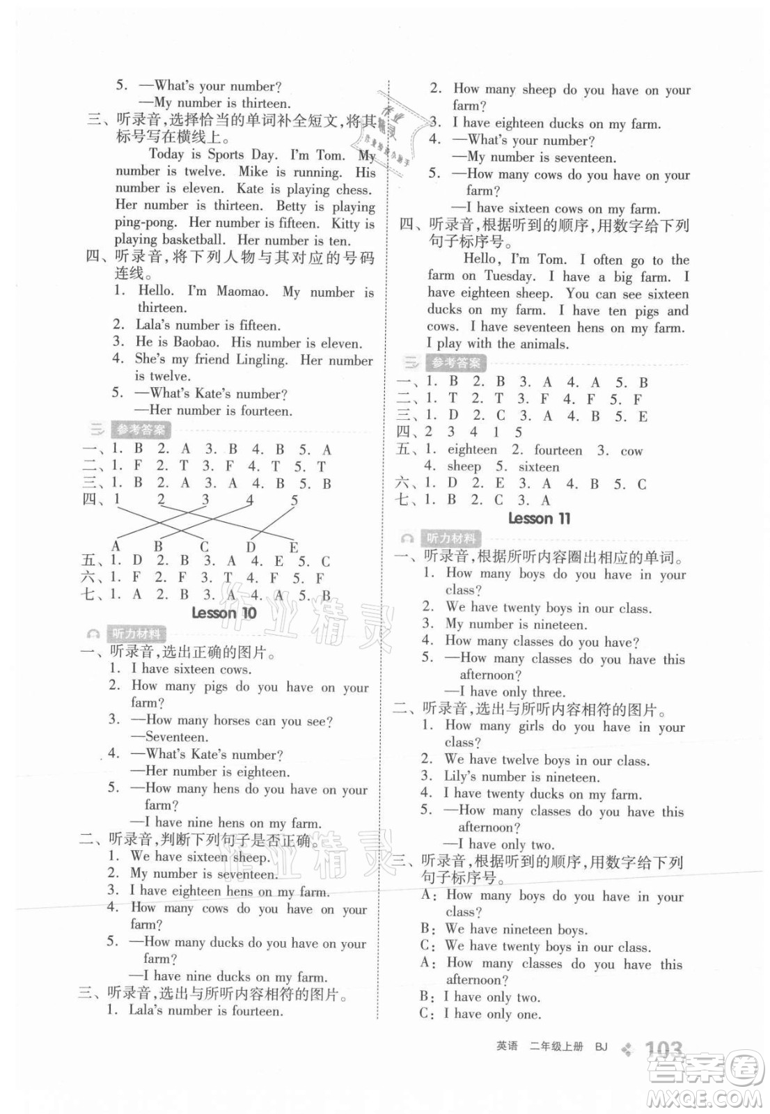 開明出版社2021全品學(xué)練考英語二年級(jí)上冊BJ北京版答案