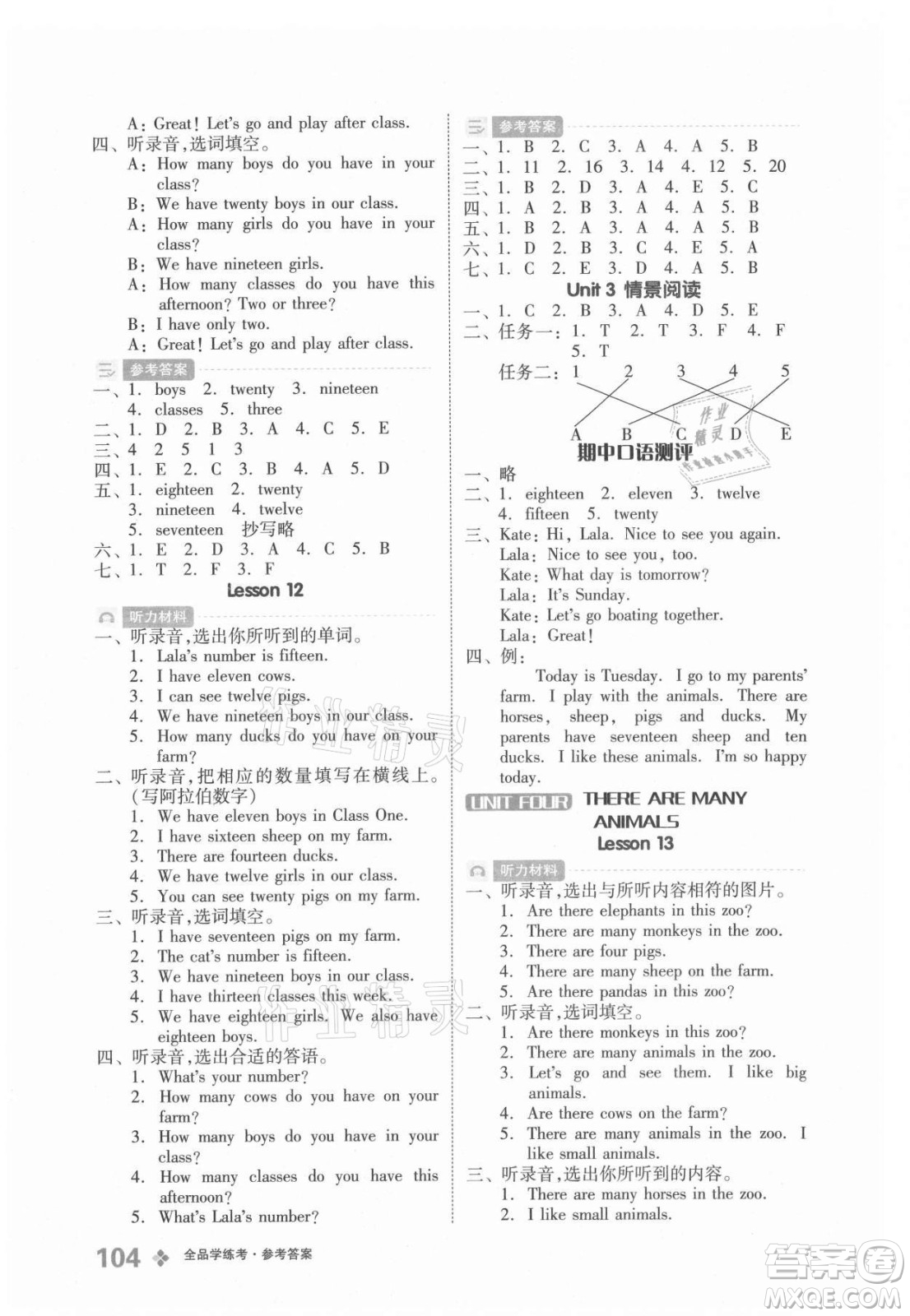 開明出版社2021全品學(xué)練考英語二年級(jí)上冊BJ北京版答案