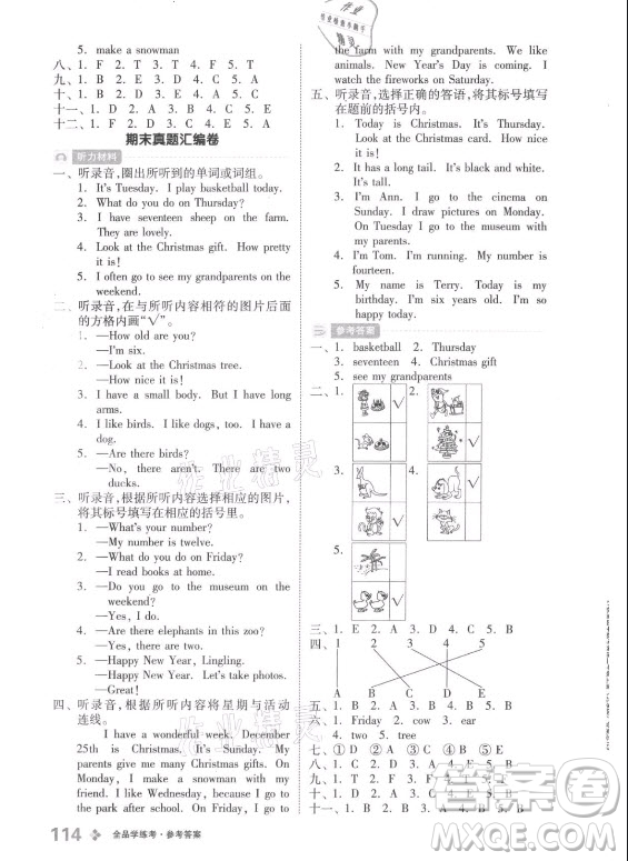 開明出版社2021全品學(xué)練考英語二年級(jí)上冊BJ北京版答案