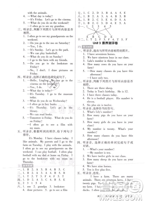 開明出版社2021全品學(xué)練考英語二年級(jí)上冊BJ北京版答案