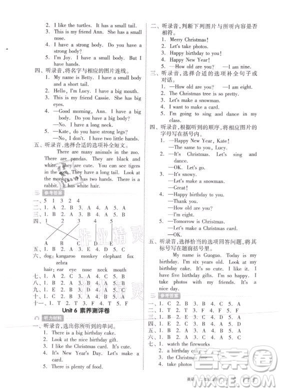 開明出版社2021全品學(xué)練考英語二年級(jí)上冊BJ北京版答案