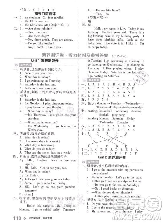 開明出版社2021全品學(xué)練考英語二年級(jí)上冊BJ北京版答案