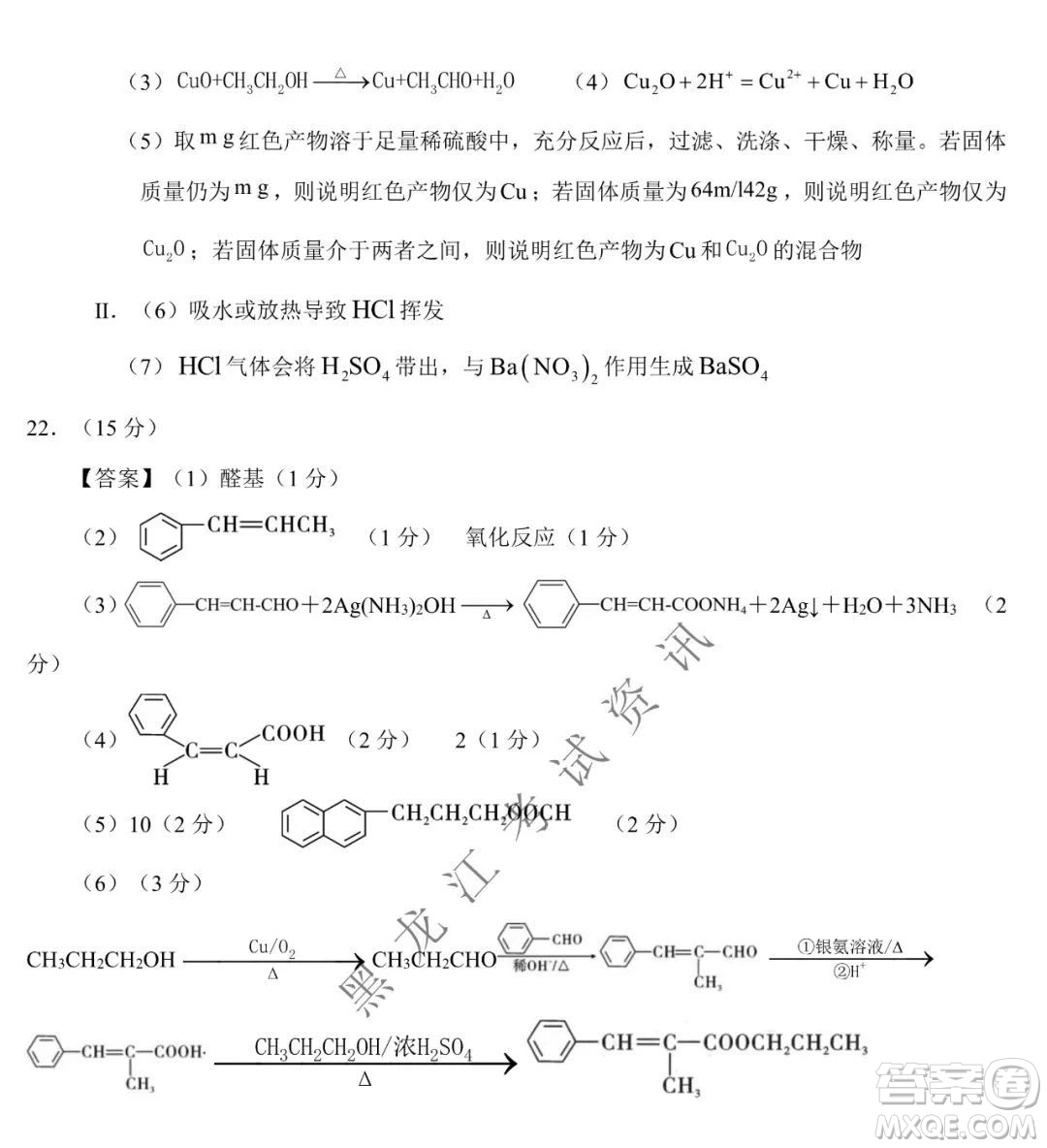 大慶市鐵人中學(xué)2019級高三上學(xué)期開學(xué)考試化學(xué)試題及答案