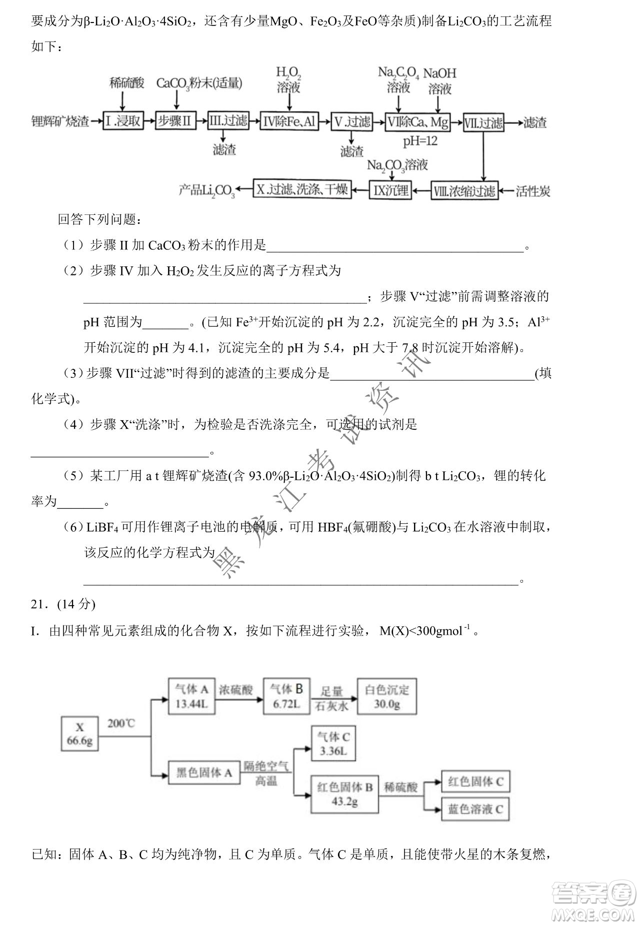 大慶市鐵人中學(xué)2019級高三上學(xué)期開學(xué)考試化學(xué)試題及答案