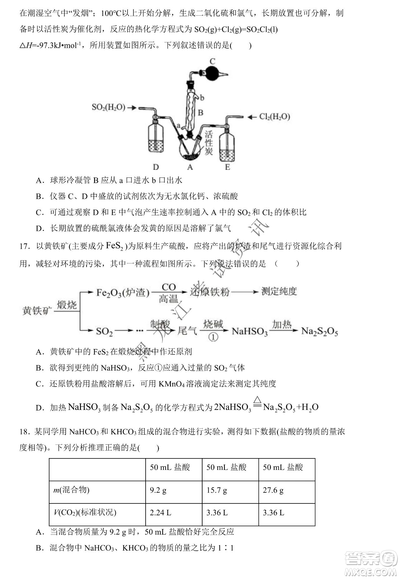 大慶市鐵人中學(xué)2019級高三上學(xué)期開學(xué)考試化學(xué)試題及答案