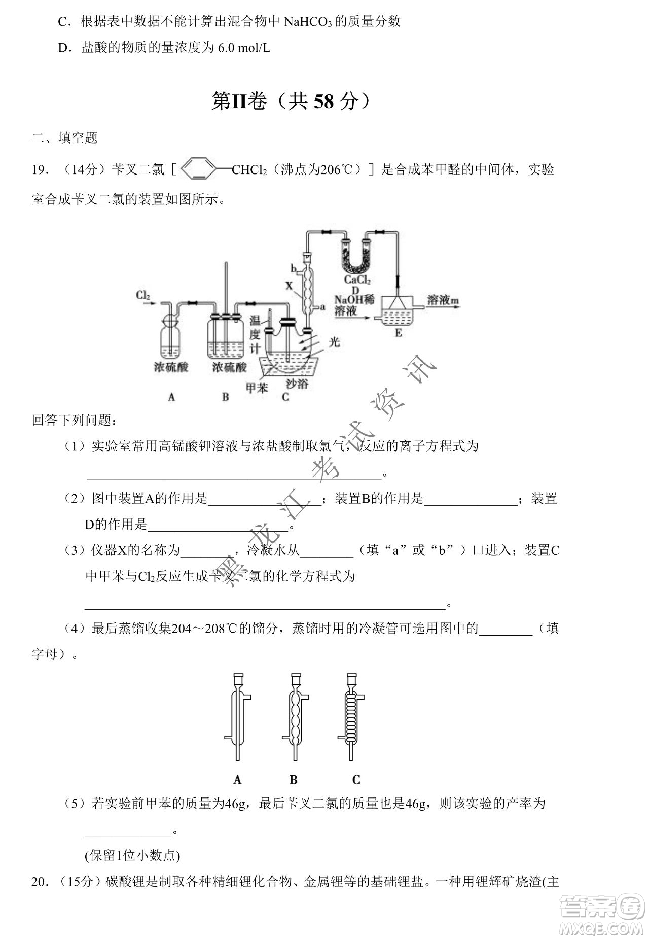 大慶市鐵人中學(xué)2019級高三上學(xué)期開學(xué)考試化學(xué)試題及答案