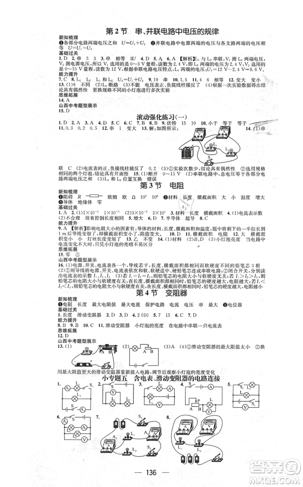 武漢出版社2021名師測控九年級(jí)物理上冊RJ人教版山西專版答案