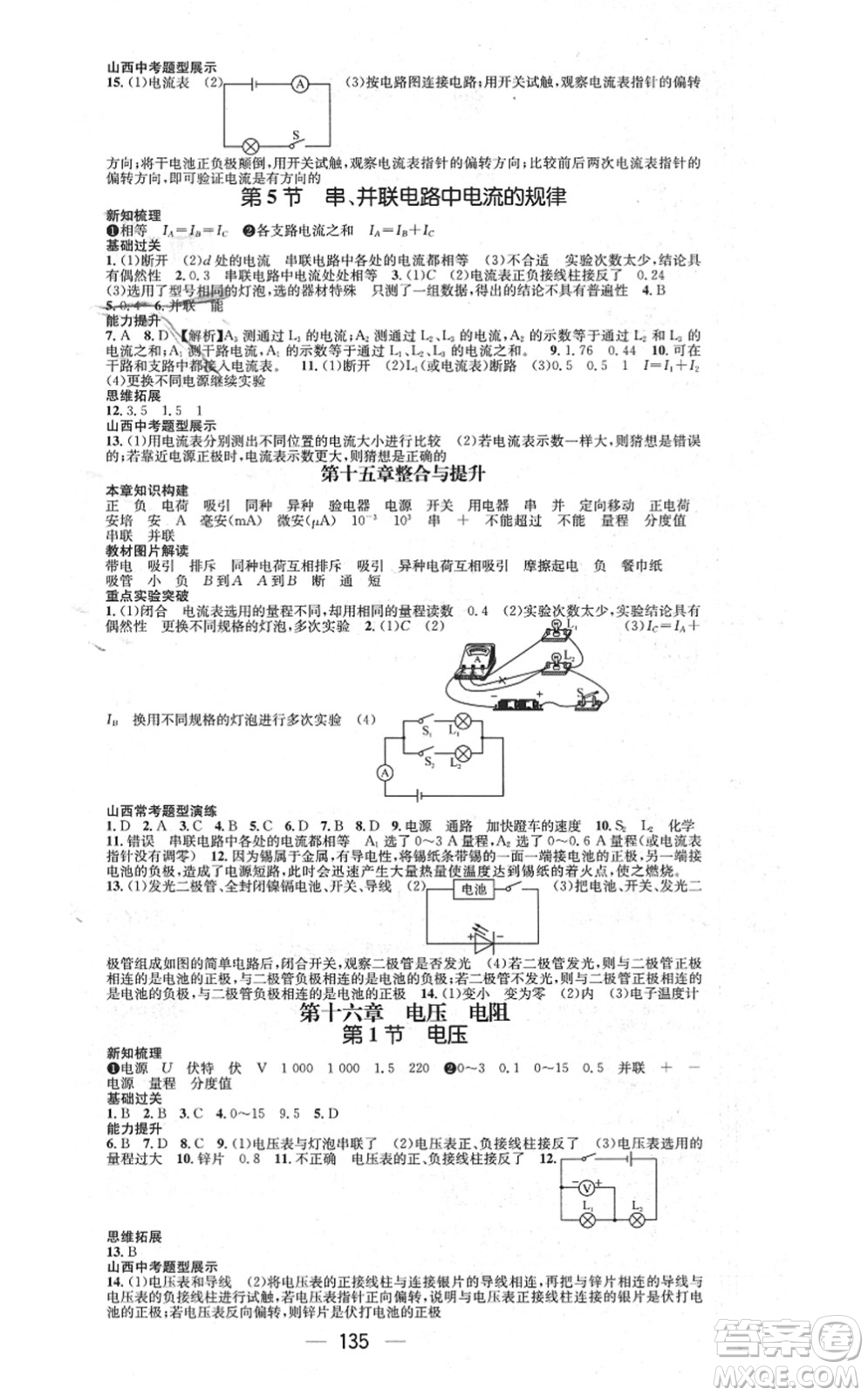 武漢出版社2021名師測控九年級(jí)物理上冊RJ人教版山西專版答案