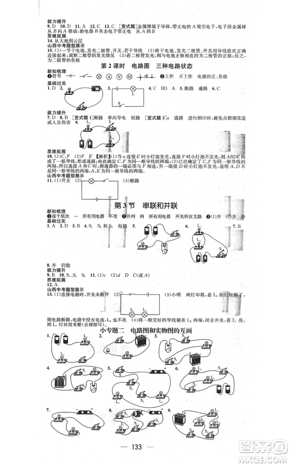 武漢出版社2021名師測控九年級(jí)物理上冊RJ人教版山西專版答案