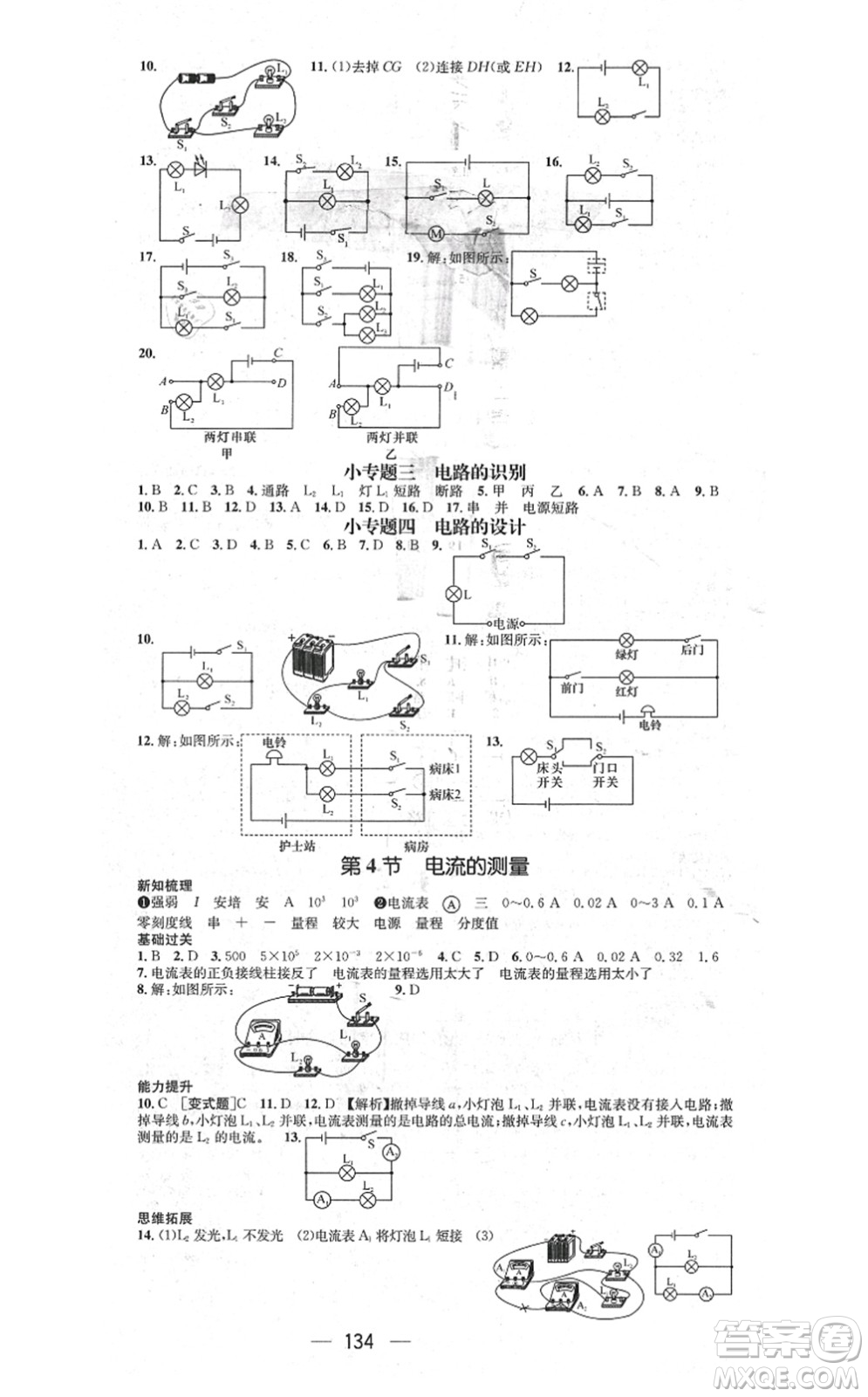 武漢出版社2021名師測控九年級(jí)物理上冊RJ人教版山西專版答案