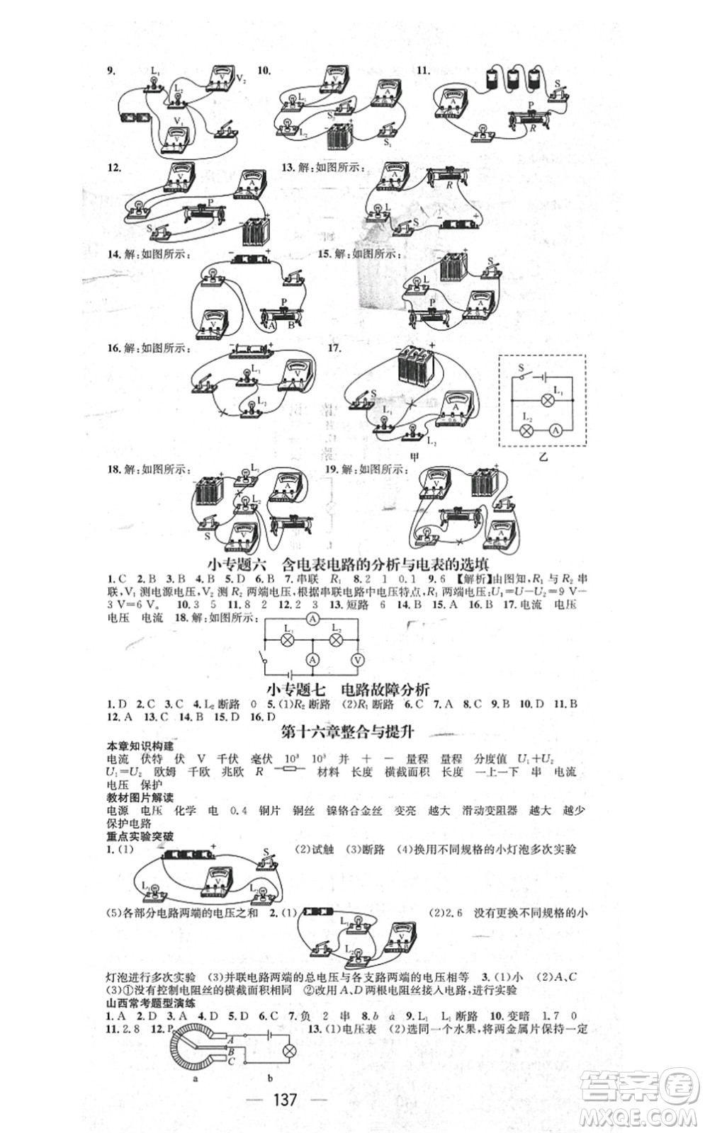 武漢出版社2021名師測控九年級(jí)物理上冊RJ人教版山西專版答案