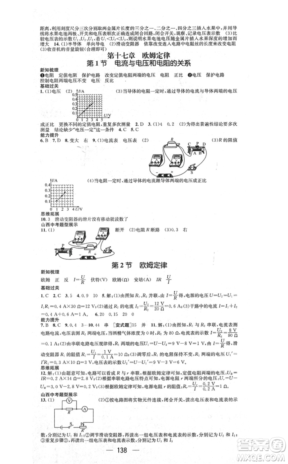 武漢出版社2021名師測控九年級(jí)物理上冊RJ人教版山西專版答案