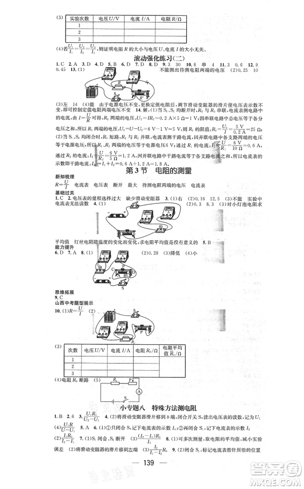 武漢出版社2021名師測控九年級(jí)物理上冊RJ人教版山西專版答案